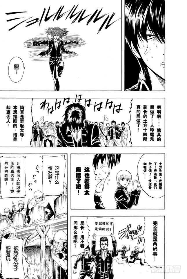 银魂韩漫全集-第102话 为了做我自己无删减无遮挡章节图片 