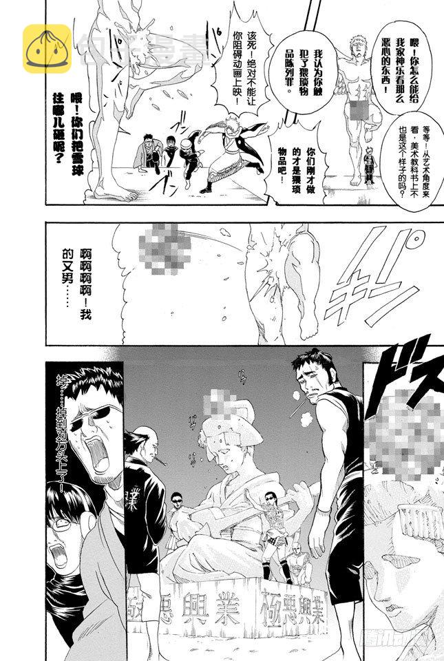 银魂韩漫全集-第103话 只有小孩子看到雪才会兴奋无删减无遮挡章节图片 