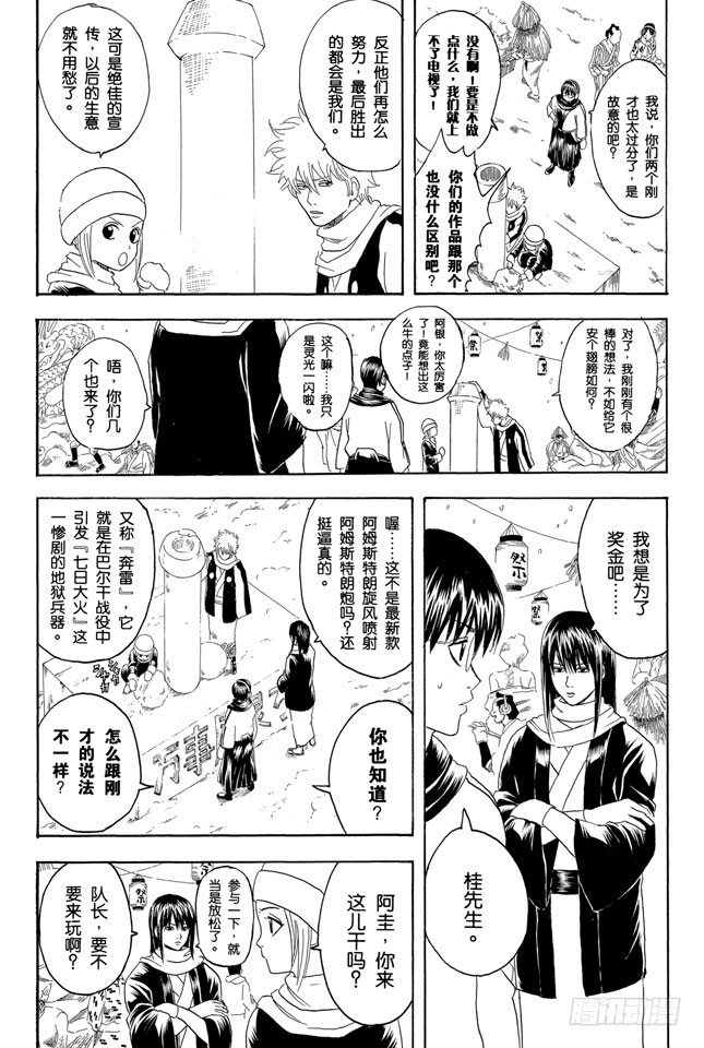 银魂韩漫全集-第103话 只有小孩子看到雪才会兴奋无删减无遮挡章节图片 