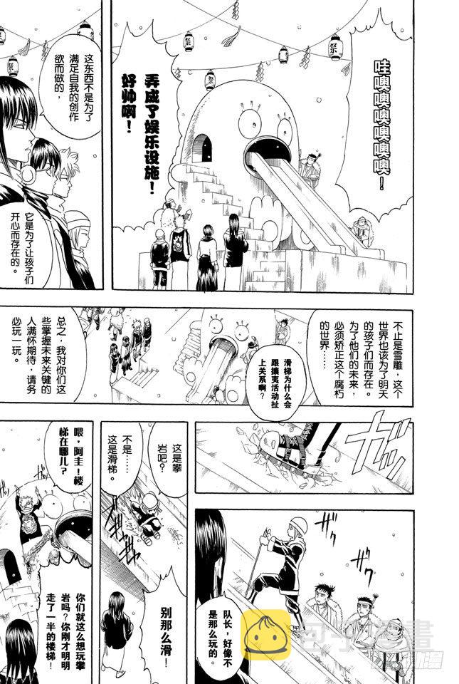银魂韩漫全集-第103话 只有小孩子看到雪才会兴奋无删减无遮挡章节图片 
