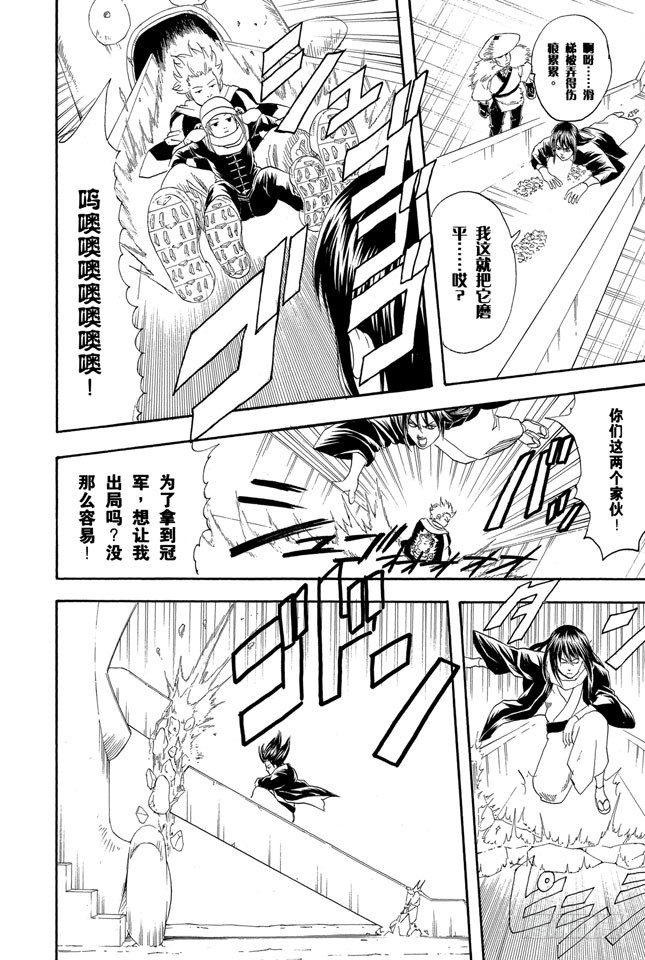 银魂韩漫全集-第103话 只有小孩子看到雪才会兴奋无删减无遮挡章节图片 