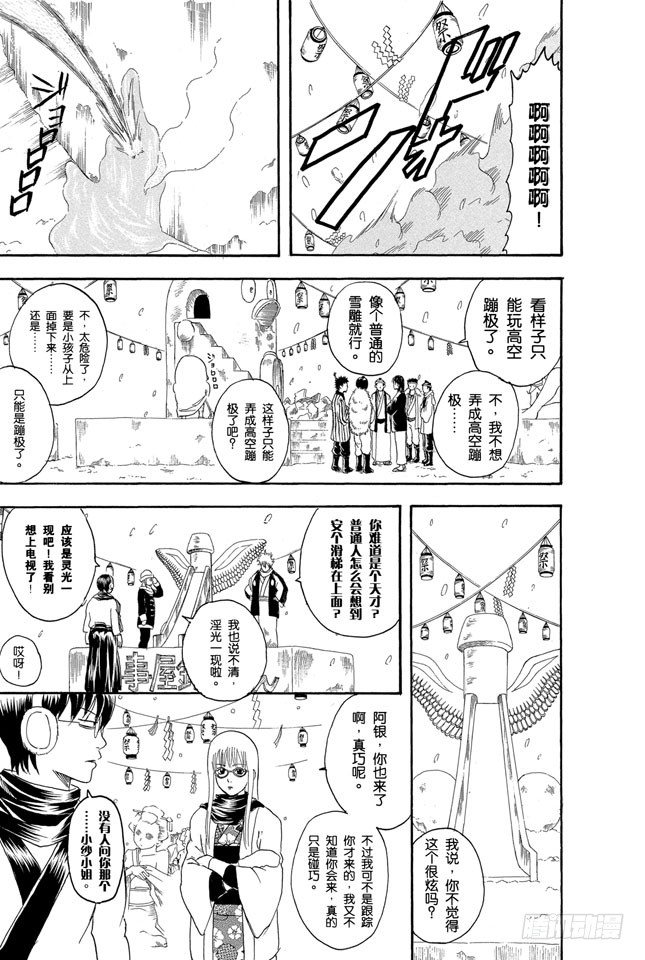 银魂韩漫全集-第103话 只有小孩子看到雪才会兴奋无删减无遮挡章节图片 