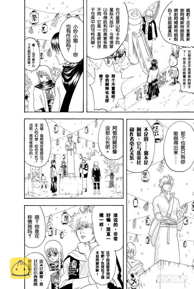银魂韩漫全集-第103话 只有小孩子看到雪才会兴奋无删减无遮挡章节图片 
