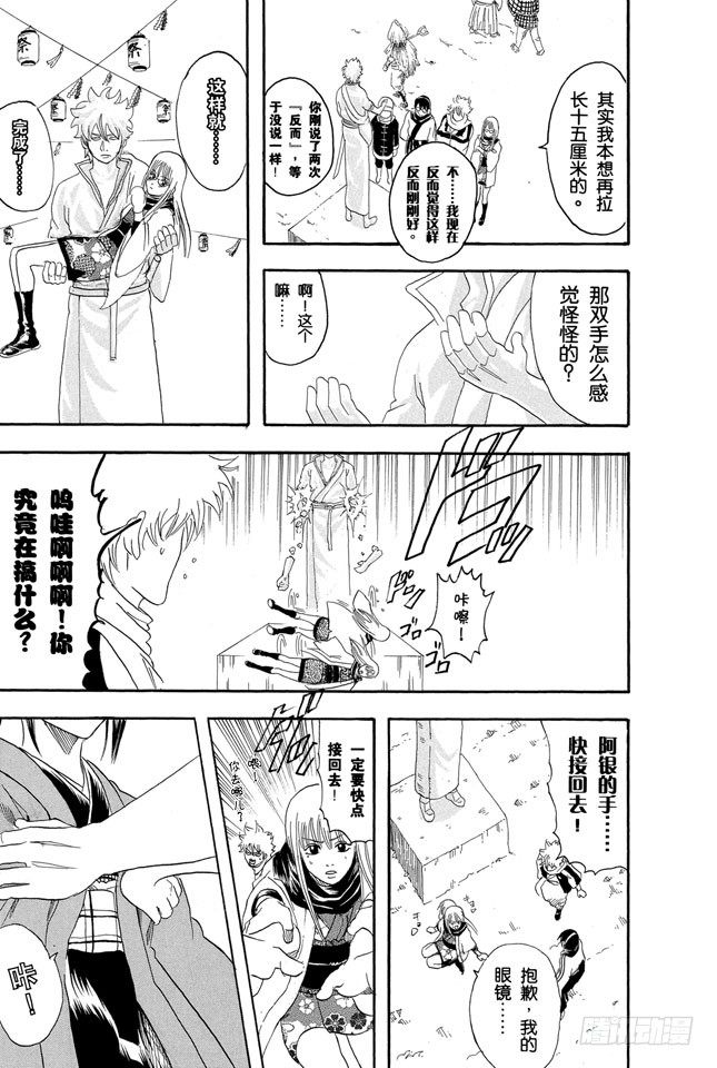 银魂韩漫全集-第103话 只有小孩子看到雪才会兴奋无删减无遮挡章节图片 