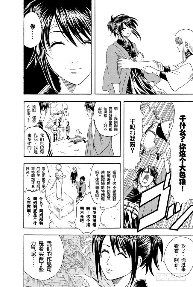 银魂韩漫全集-第103话 只有小孩子看到雪才会兴奋无删减无遮挡章节图片 