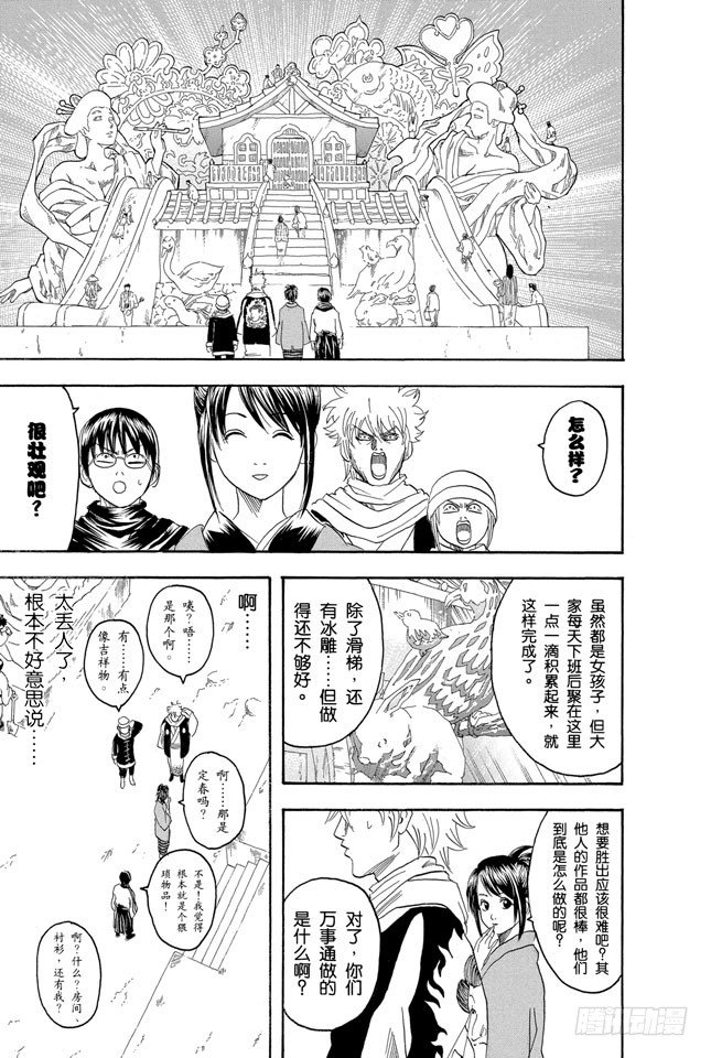 银魂韩漫全集-第103话 只有小孩子看到雪才会兴奋无删减无遮挡章节图片 