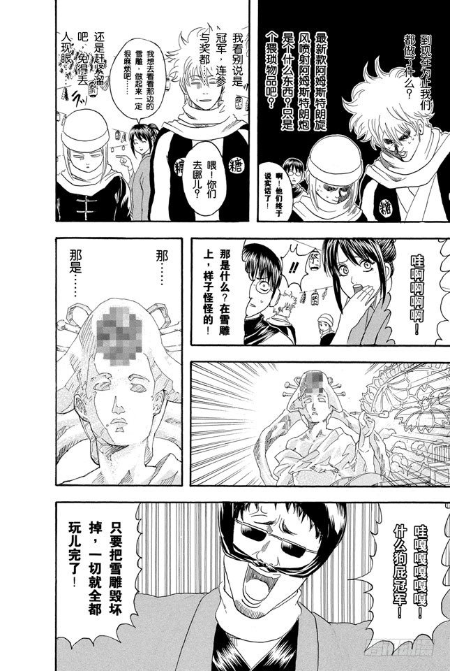 银魂韩漫全集-第103话 只有小孩子看到雪才会兴奋无删减无遮挡章节图片 