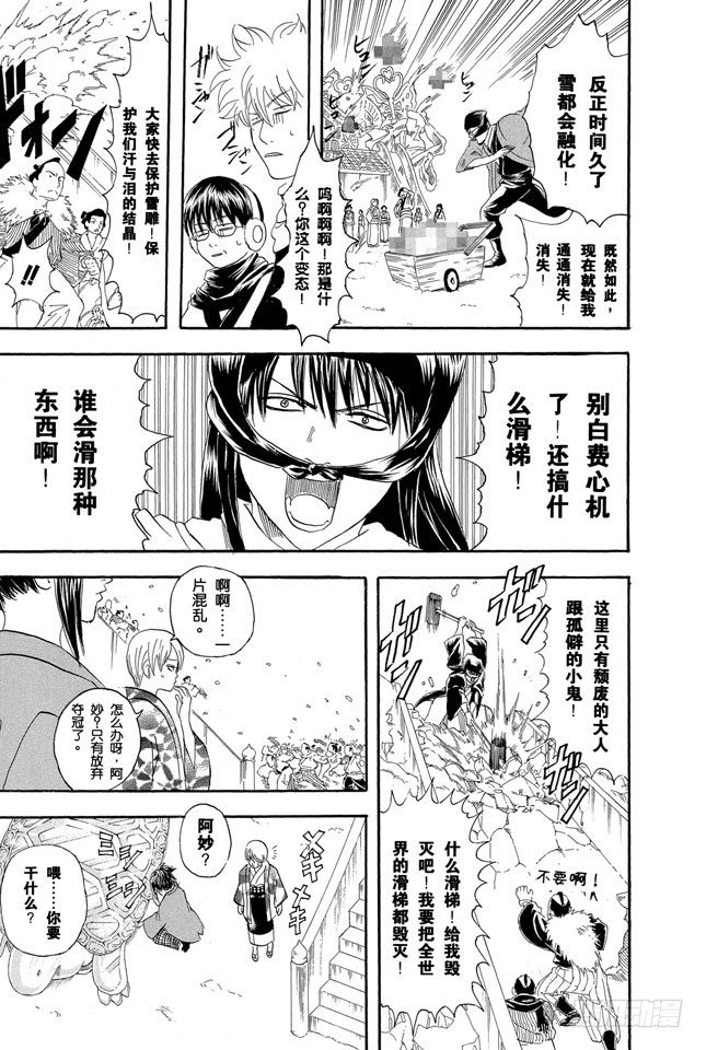 银魂韩漫全集-第103话 只有小孩子看到雪才会兴奋无删减无遮挡章节图片 
