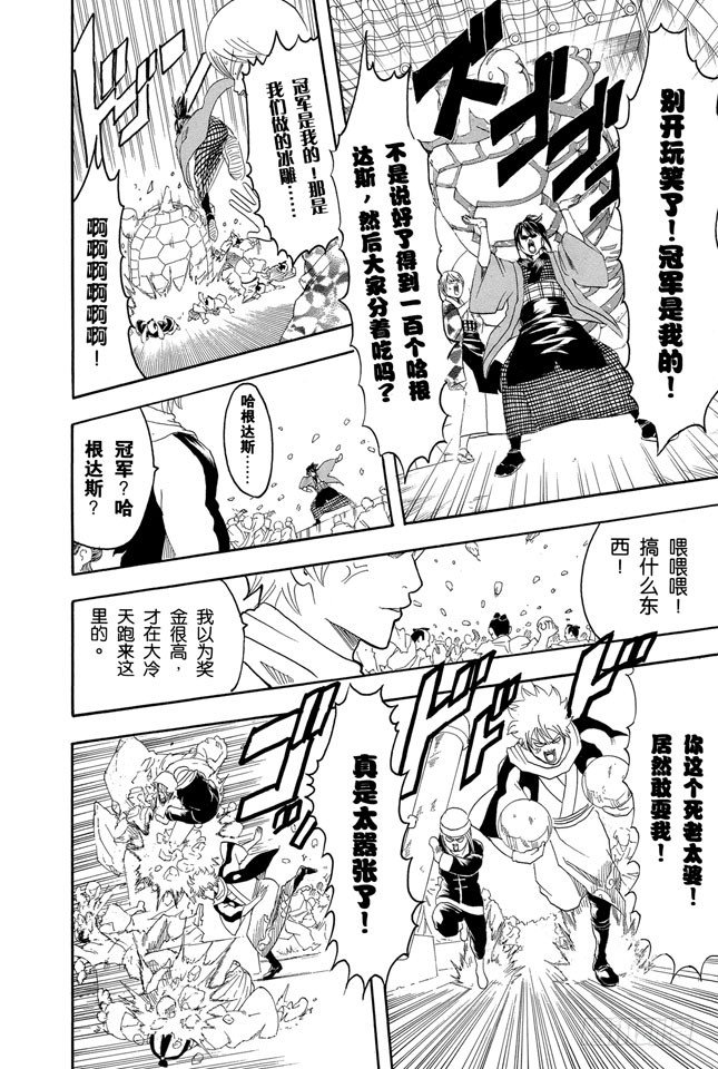 银魂韩漫全集-第103话 只有小孩子看到雪才会兴奋无删减无遮挡章节图片 