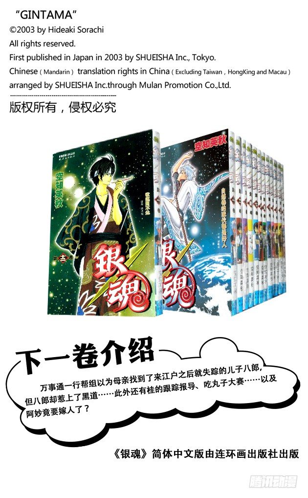 银魂韩漫全集-第103话 只有小孩子看到雪才会兴奋无删减无遮挡章节图片 