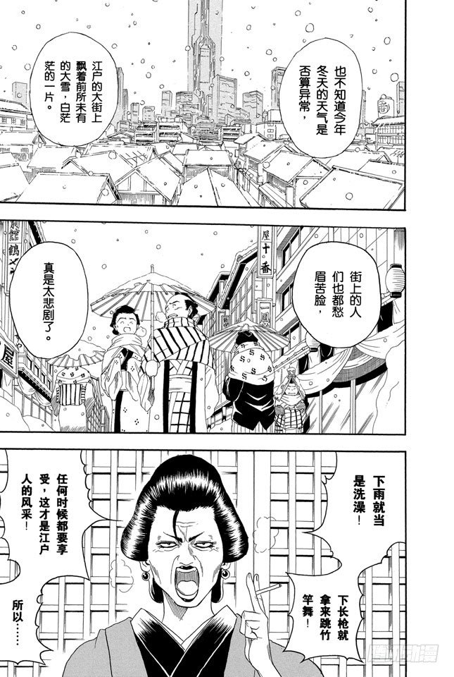 银魂韩漫全集-第103话 只有小孩子看到雪才会兴奋无删减无遮挡章节图片 