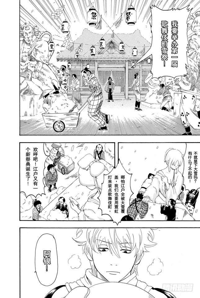 银魂韩漫全集-第103话 只有小孩子看到雪才会兴奋无删减无遮挡章节图片 