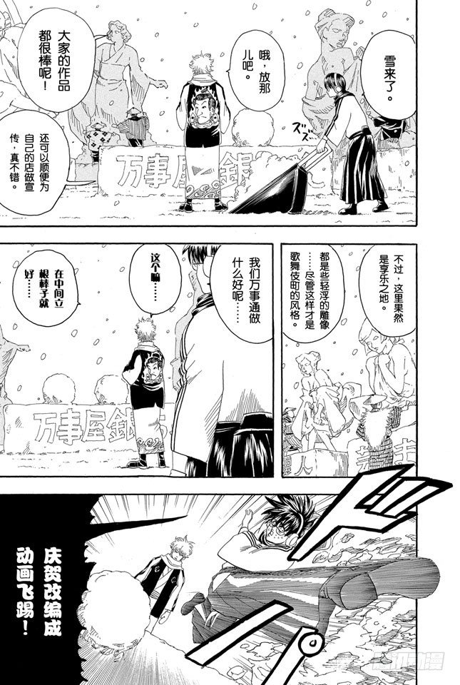 银魂韩漫全集-第103话 只有小孩子看到雪才会兴奋无删减无遮挡章节图片 