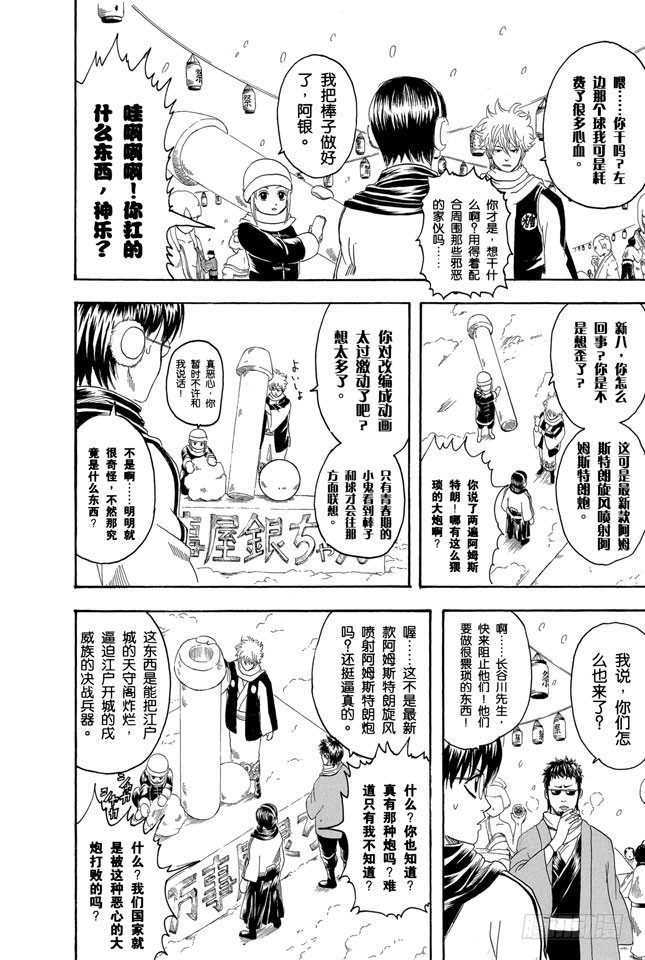 银魂韩漫全集-第103话 只有小孩子看到雪才会兴奋无删减无遮挡章节图片 