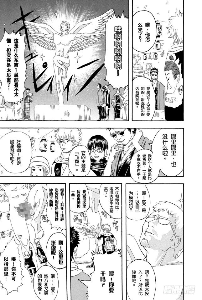 银魂韩漫全集-第103话 只有小孩子看到雪才会兴奋无删减无遮挡章节图片 