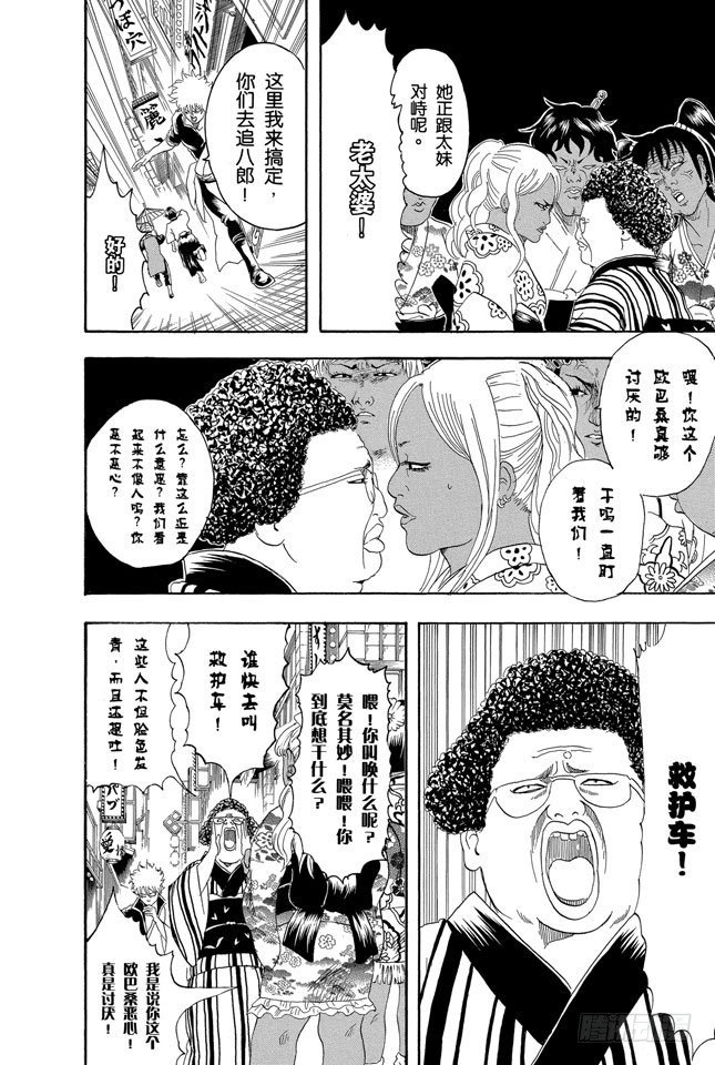 银魂韩漫全集-第104话 不管什么地方的母亲都差不多无删减无遮挡章节图片 
