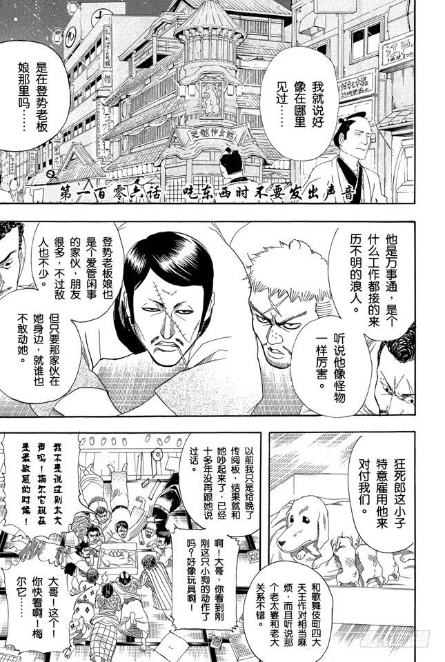 银魂韩漫全集-第106话 吃东西时不要发出声音无删减无遮挡章节图片 