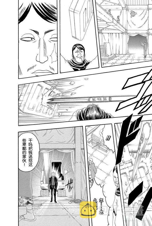 银魂韩漫全集-第106话 吃东西时不要发出声音无删减无遮挡章节图片 