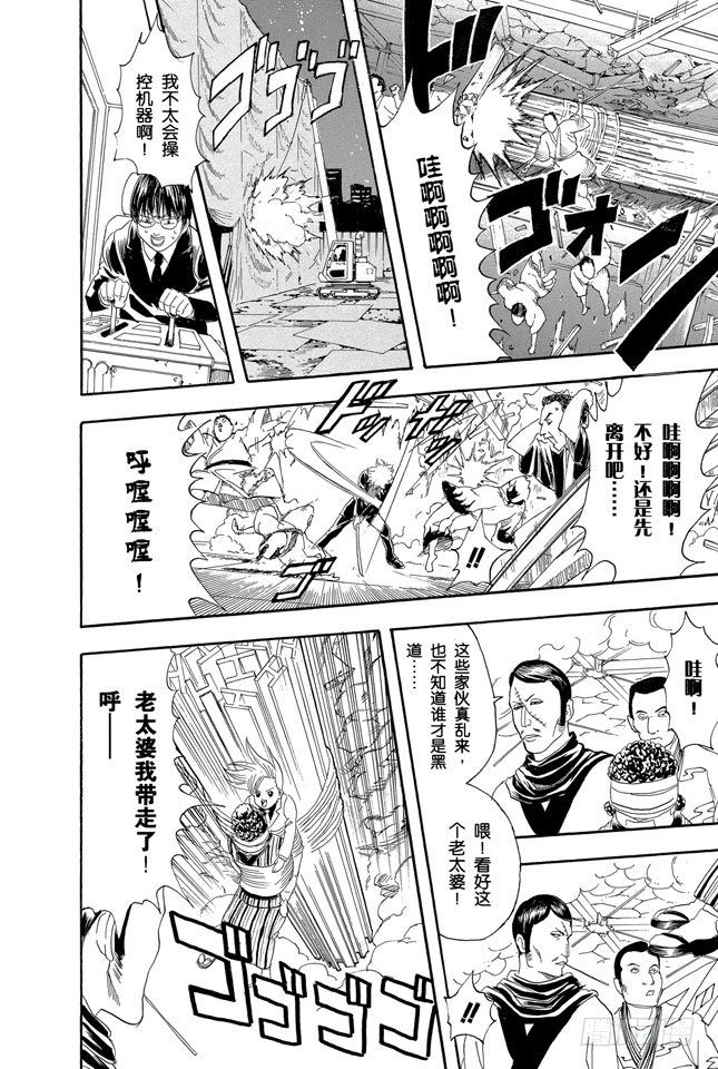 银魂韩漫全集-第106话 吃东西时不要发出声音无删减无遮挡章节图片 