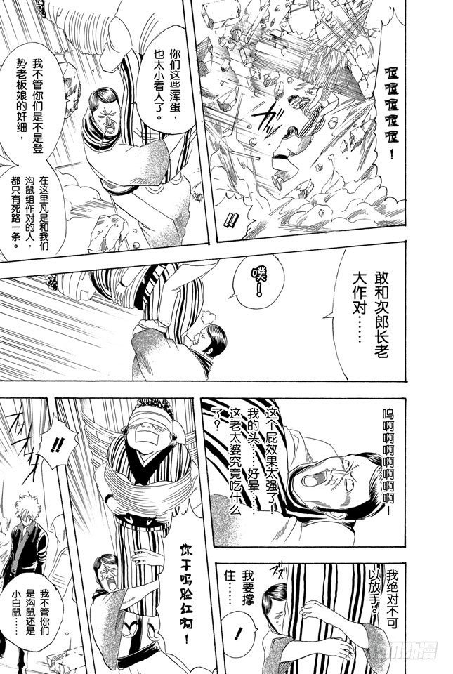 银魂韩漫全集-第106话 吃东西时不要发出声音无删减无遮挡章节图片 