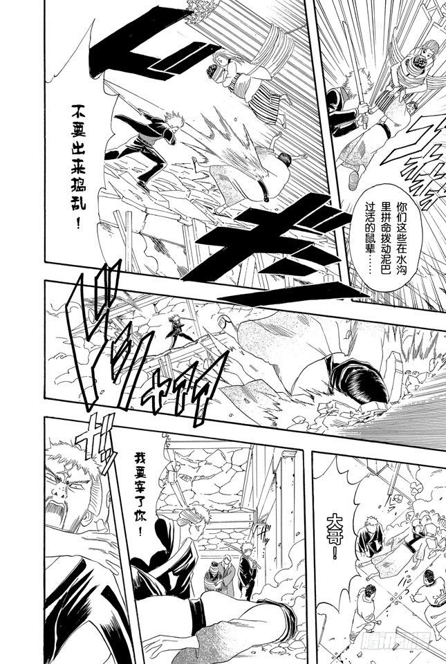银魂韩漫全集-第106话 吃东西时不要发出声音无删减无遮挡章节图片 