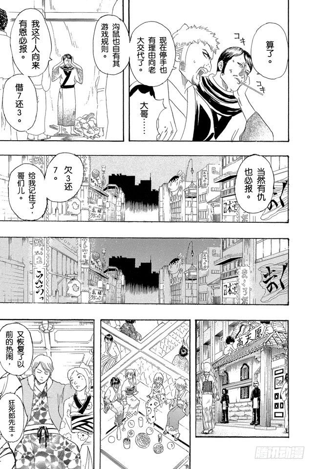 银魂韩漫全集-第106话 吃东西时不要发出声音无删减无遮挡章节图片 
