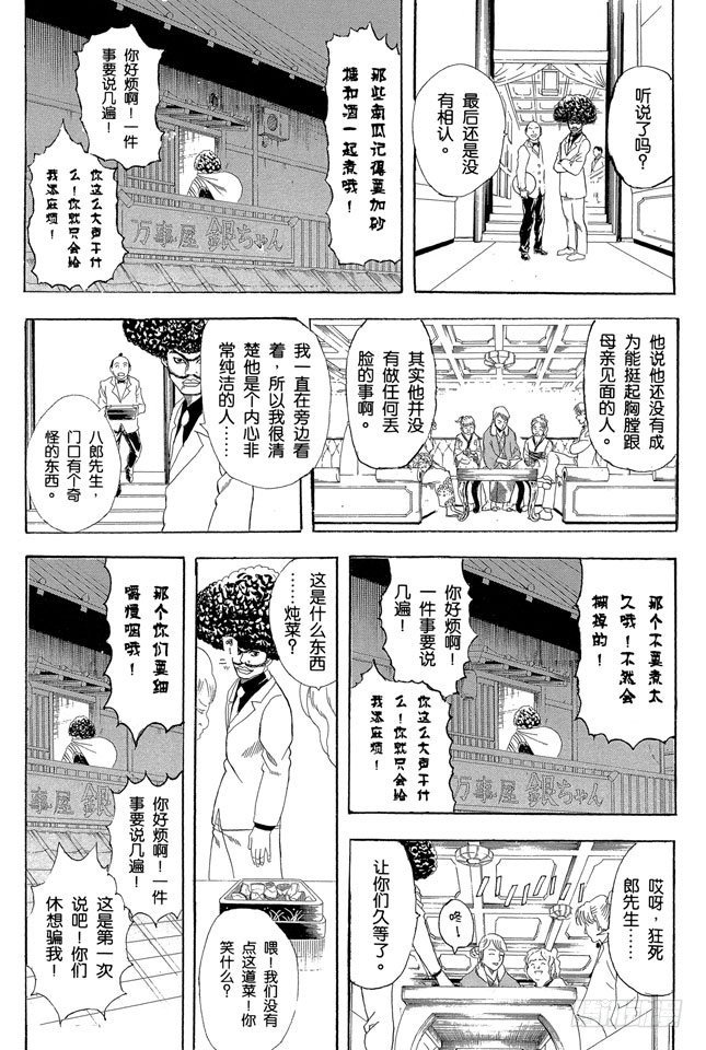 银魂韩漫全集-第106话 吃东西时不要发出声音无删减无遮挡章节图片 