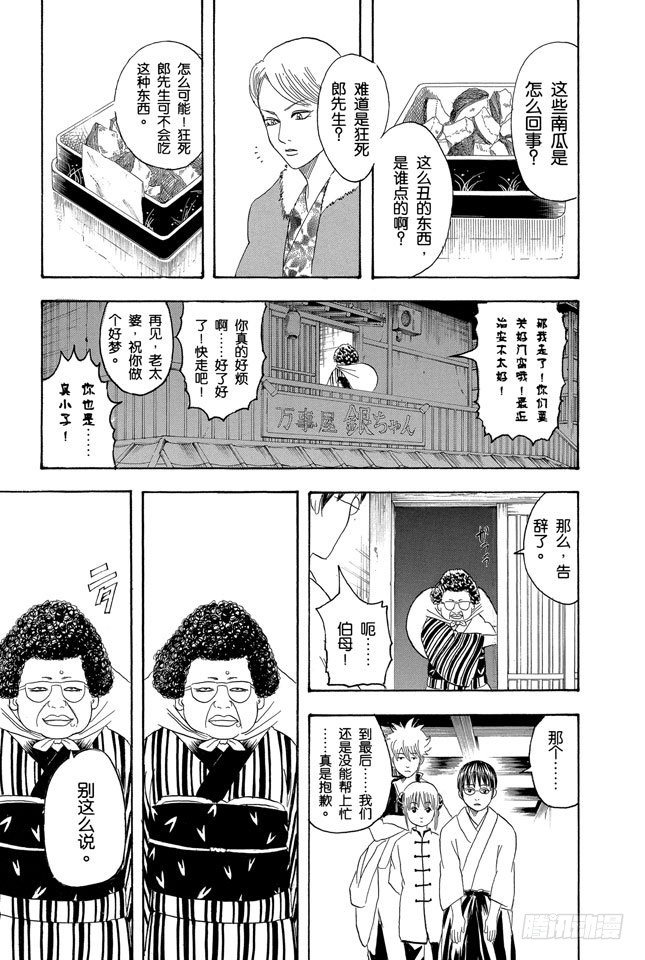 银魂韩漫全集-第106话 吃东西时不要发出声音无删减无遮挡章节图片 