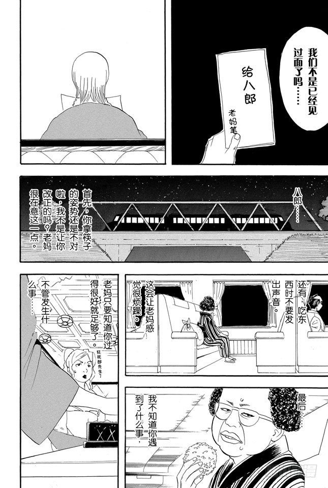 银魂韩漫全集-第106话 吃东西时不要发出声音无删减无遮挡章节图片 