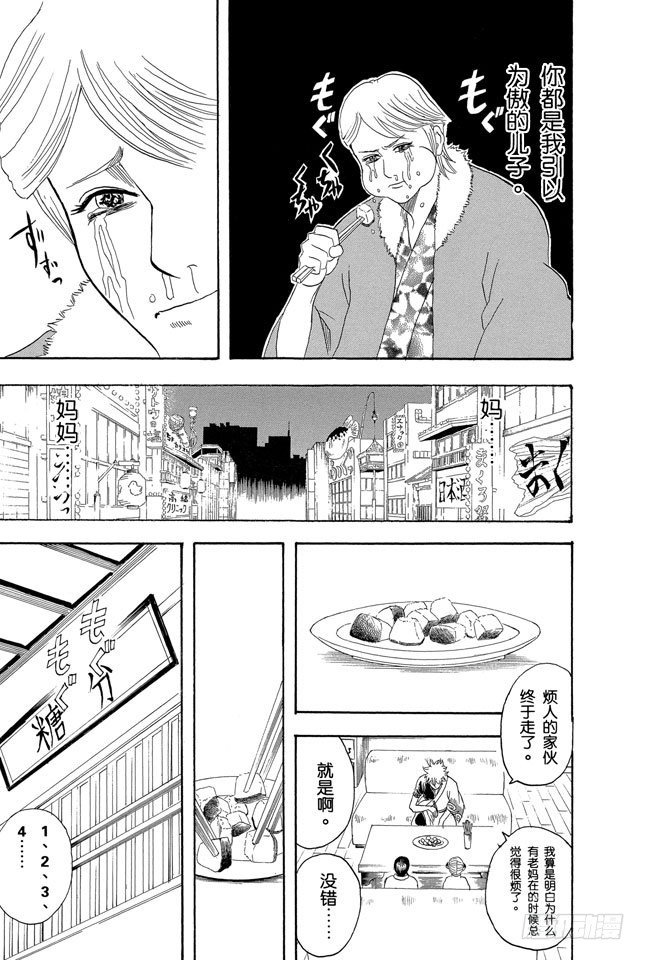 银魂韩漫全集-第106话 吃东西时不要发出声音无删减无遮挡章节图片 