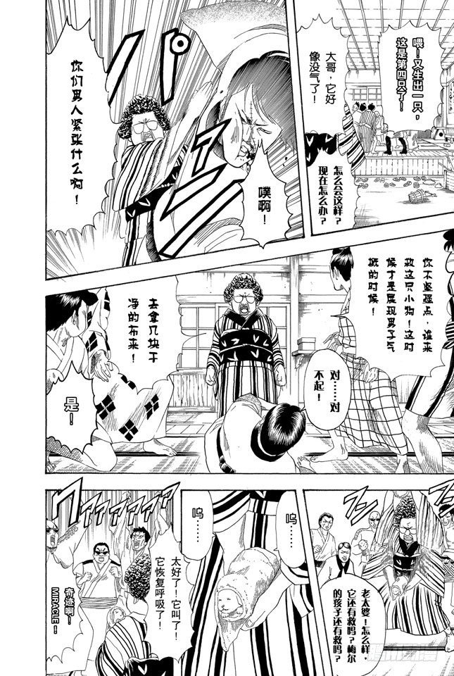银魂韩漫全集-第106话 吃东西时不要发出声音无删减无遮挡章节图片 