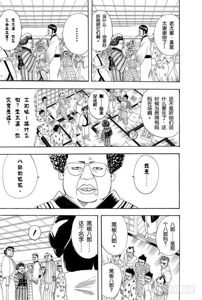 银魂韩漫全集-第106话 吃东西时不要发出声音无删减无遮挡章节图片 