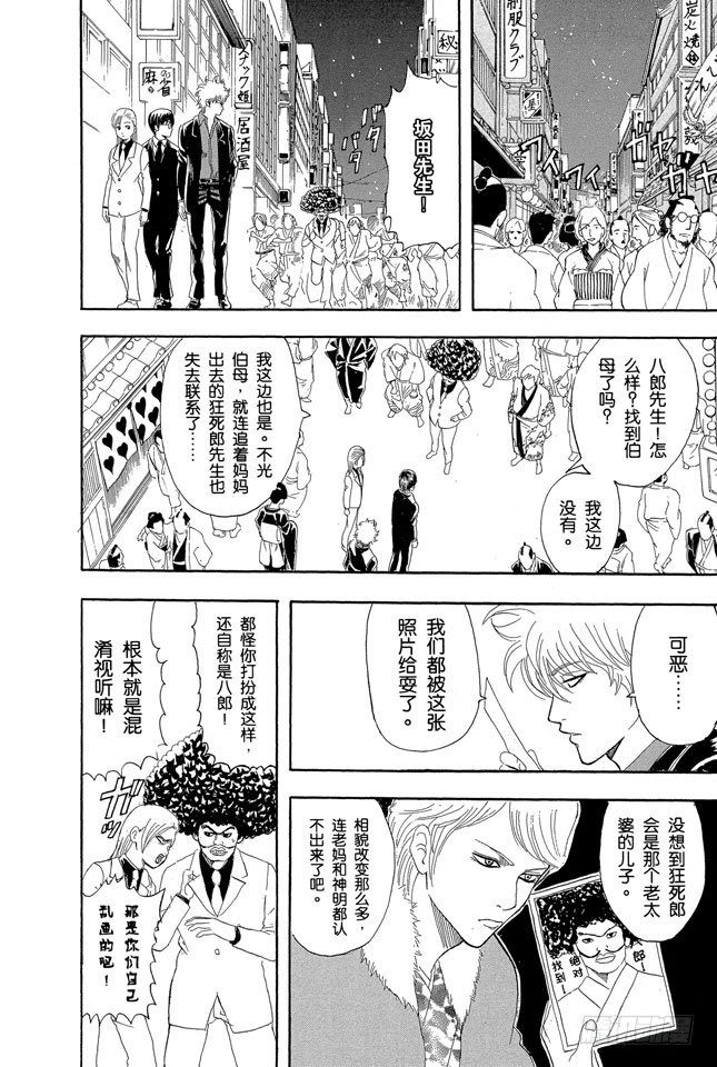 银魂韩漫全集-第106话 吃东西时不要发出声音无删减无遮挡章节图片 