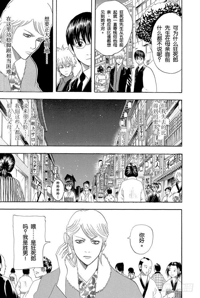 银魂韩漫全集-第106话 吃东西时不要发出声音无删减无遮挡章节图片 