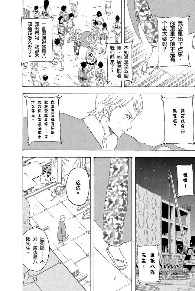 银魂韩漫全集-第106话 吃东西时不要发出声音无删减无遮挡章节图片 
