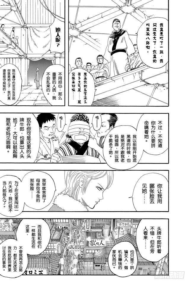 银魂韩漫全集-第106话 吃东西时不要发出声音无删减无遮挡章节图片 
