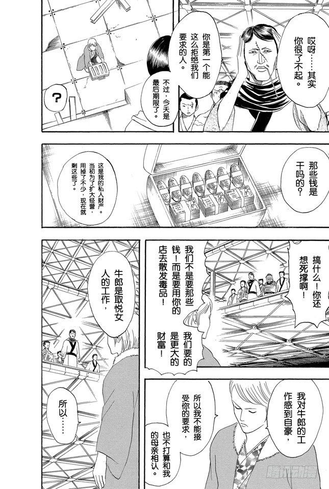 银魂韩漫全集-第106话 吃东西时不要发出声音无删减无遮挡章节图片 