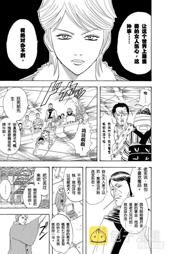 银魂韩漫全集-第106话 吃东西时不要发出声音无删减无遮挡章节图片 