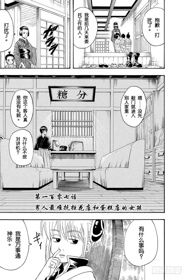 银魂韩漫全集-第107话 男人最难抗拒花店和蛋糕店的女孩无删减无遮挡章节图片 