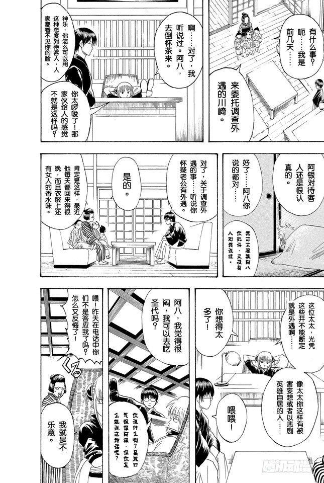 银魂韩漫全集-第107话 男人最难抗拒花店和蛋糕店的女孩无删减无遮挡章节图片 