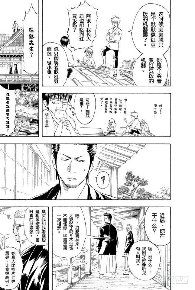 银魂韩漫全集-第110话 这时候就默默煮红豆饭吧无删减无遮挡章节图片 