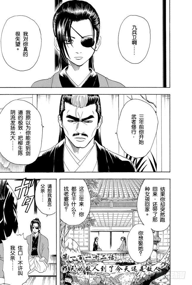银魂韩漫全集-第112话 昨天的敌人到了今天还是敌人无删减无遮挡章节图片 