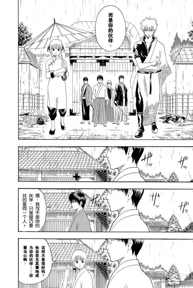银魂韩漫全集-第112话 昨天的敌人到了今天还是敌人无删减无遮挡章节图片 