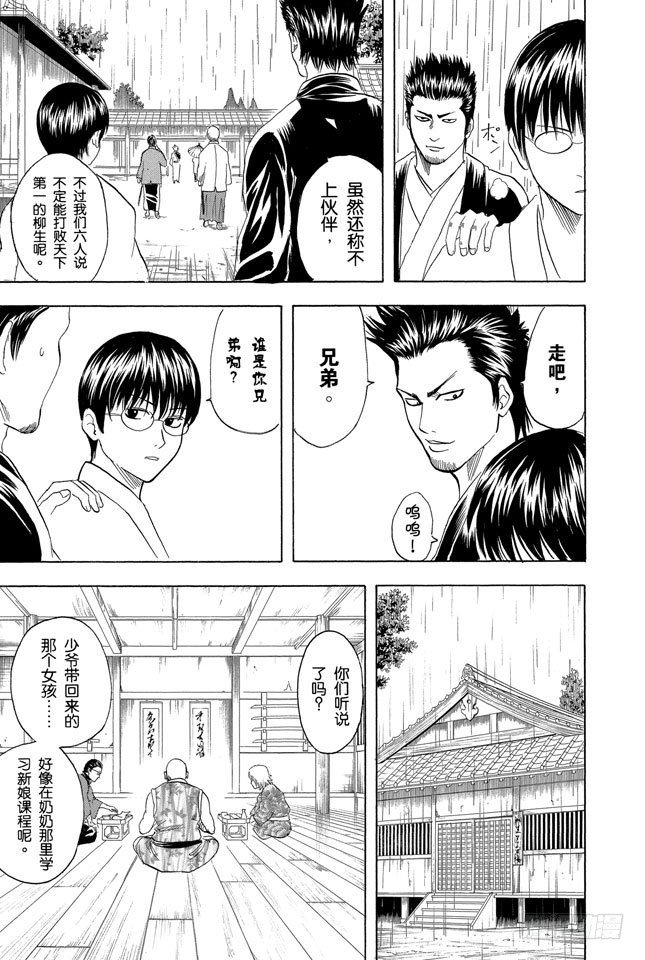 银魂韩漫全集-第112话 昨天的敌人到了今天还是敌人无删减无遮挡章节图片 