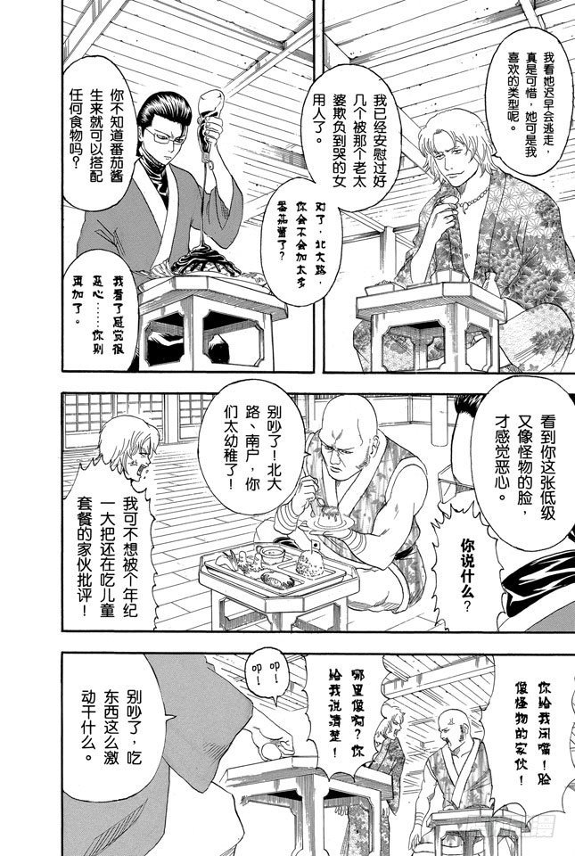 银魂韩漫全集-第112话 昨天的敌人到了今天还是敌人无删减无遮挡章节图片 
