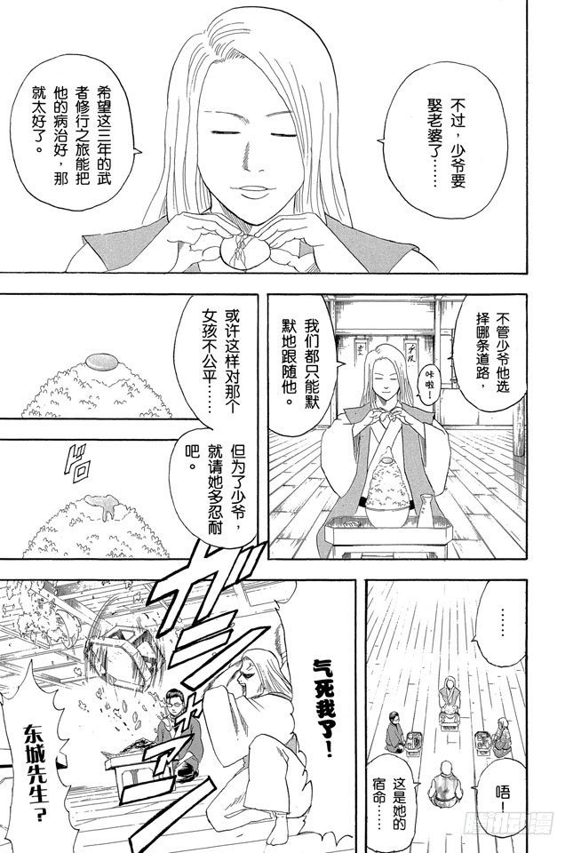 银魂韩漫全集-第112话 昨天的敌人到了今天还是敌人无删减无遮挡章节图片 