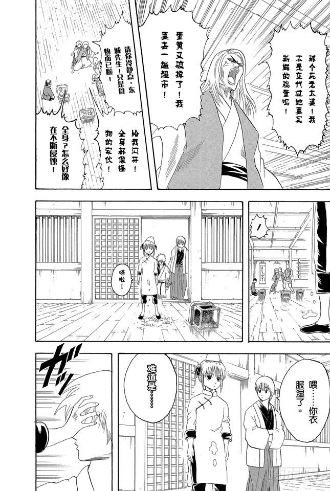 银魂韩漫全集-第112话 昨天的敌人到了今天还是敌人无删减无遮挡章节图片 