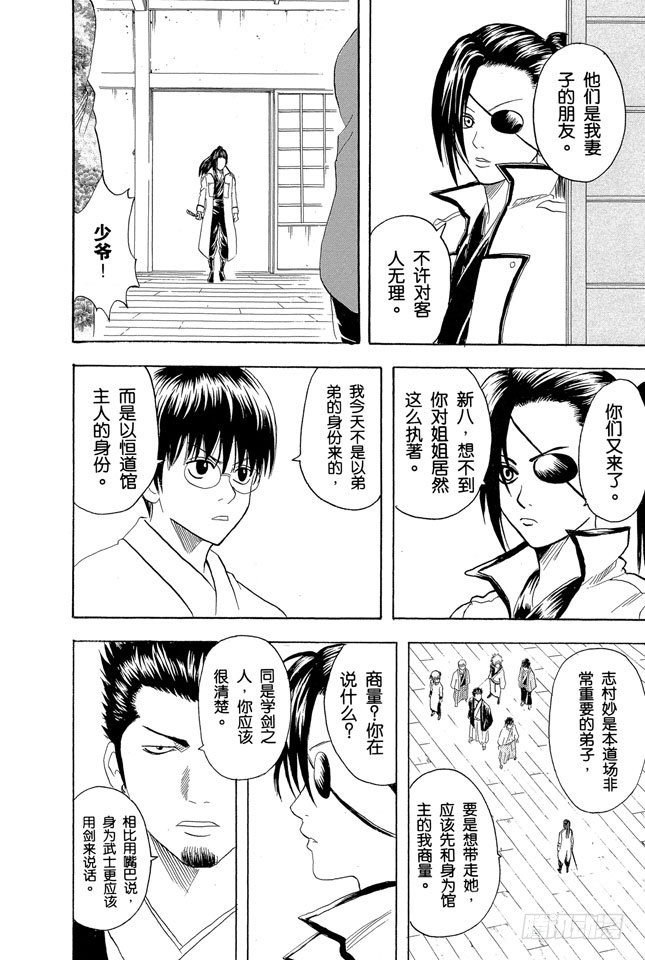 银魂韩漫全集-第112话 昨天的敌人到了今天还是敌人无删减无遮挡章节图片 