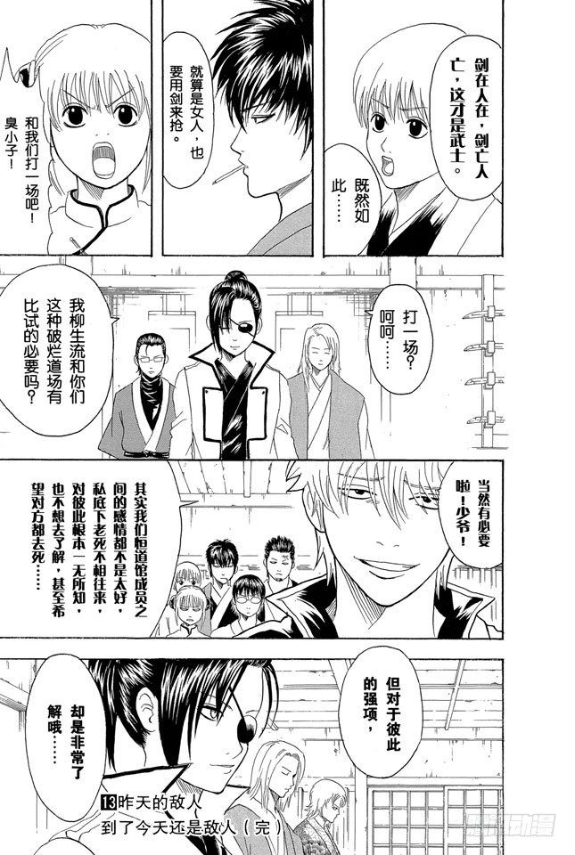 银魂韩漫全集-第112话 昨天的敌人到了今天还是敌人无删减无遮挡章节图片 