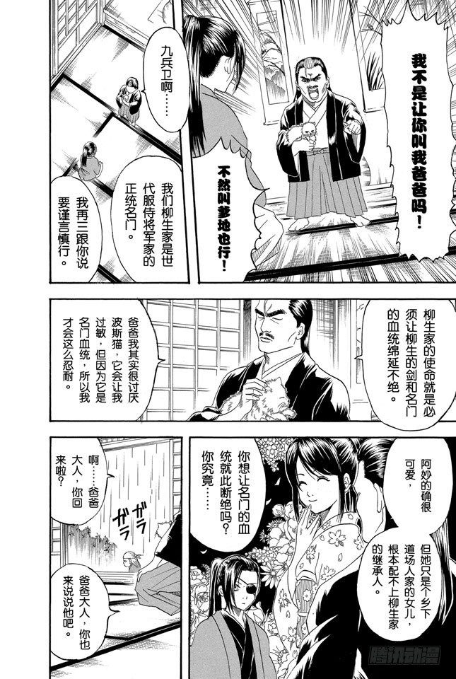 银魂韩漫全集-第112话 昨天的敌人到了今天还是敌人无删减无遮挡章节图片 